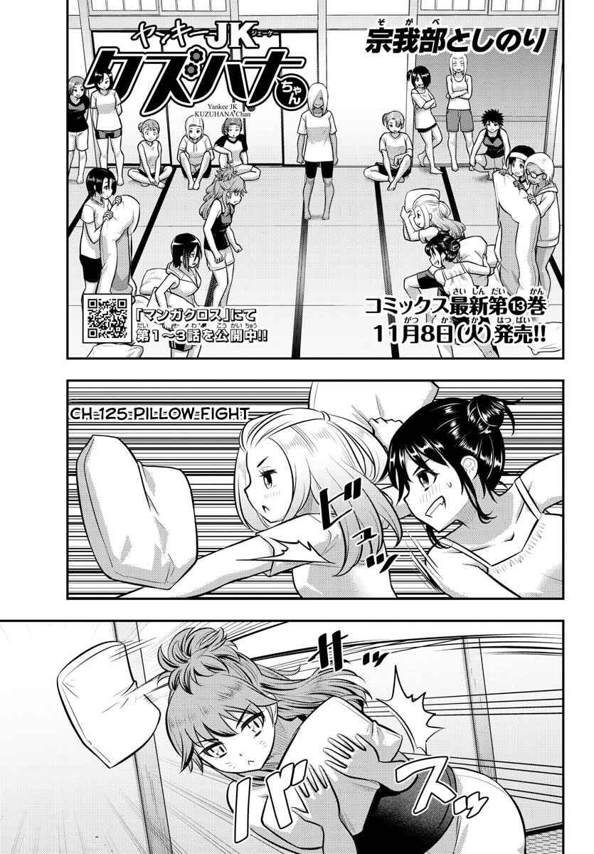 Yankee JK Kuzuhana-chan Chapter 125 page 0