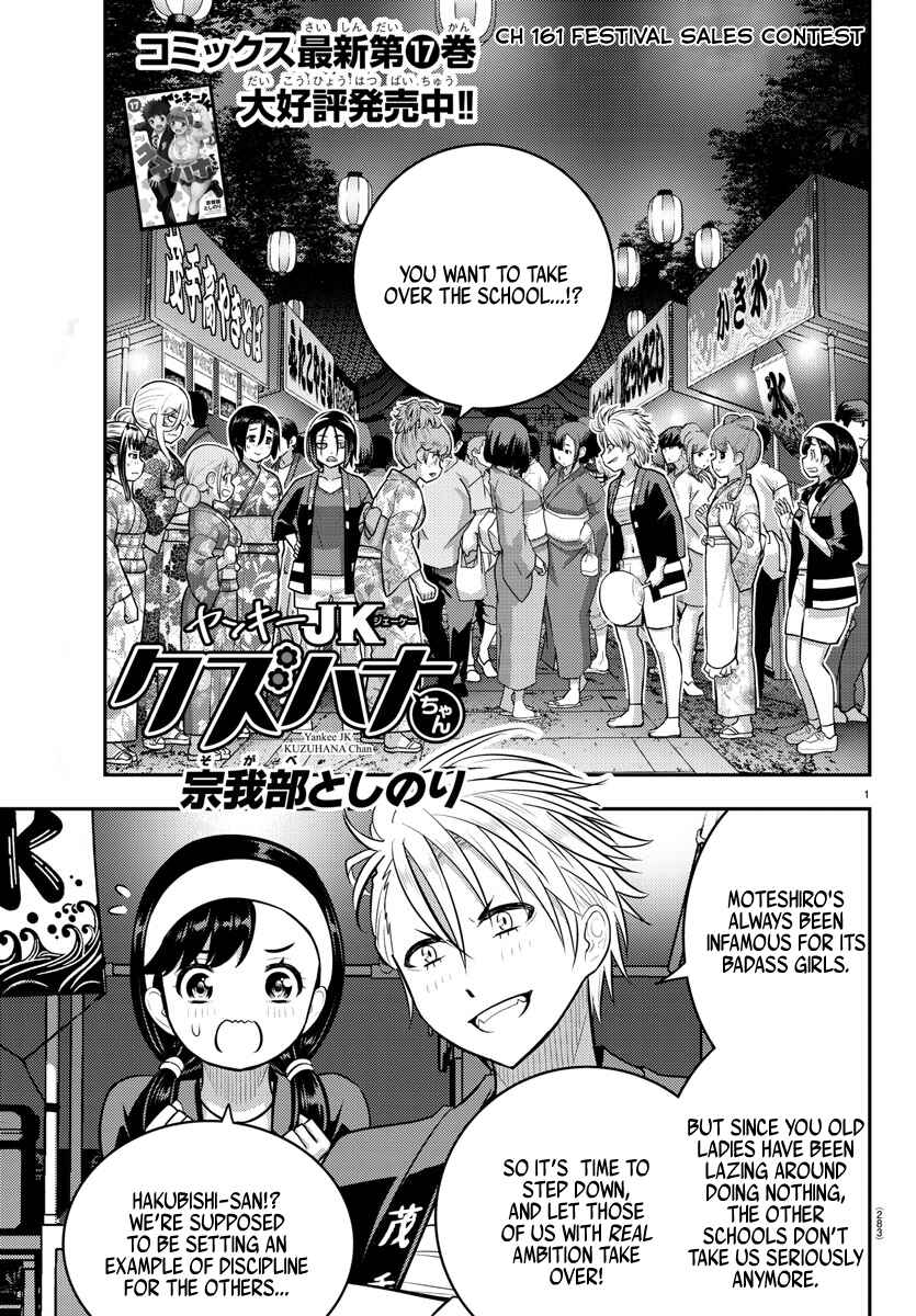 Yankee JK Kuzuhana-chan Chapter 161 page 0