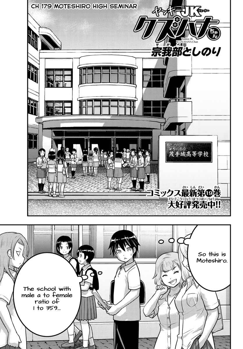 Yankee JK Kuzuhana-chan Chapter 179 page 0