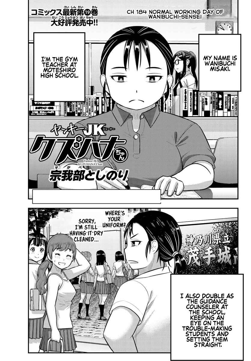 Yankee JK Kuzuhana-chan Chapter 184 page 0