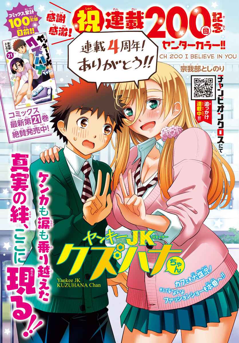 Yankee JK Kuzuhana-chan Chapter 200 page 0