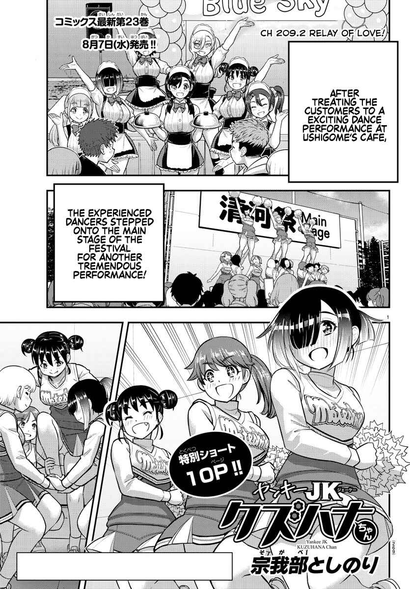 Yankee JK Kuzuhana-chan Chapter 209.2 page 0