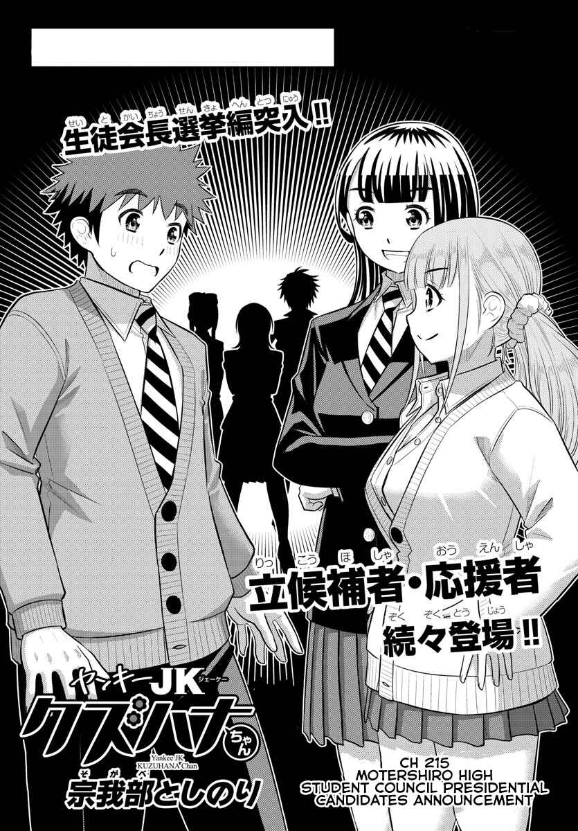 Yankee JK Kuzuhana-chan Chapter 215 page 0