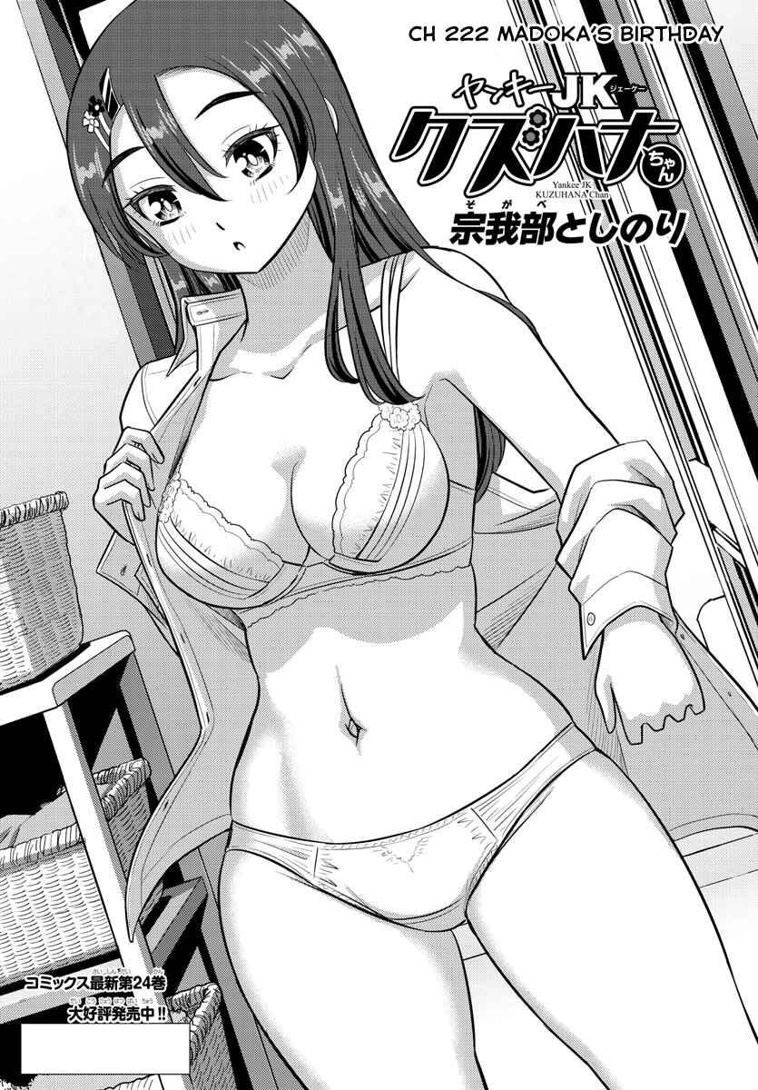 Yankee JK Kuzuhana-chan Chapter 222 page 0