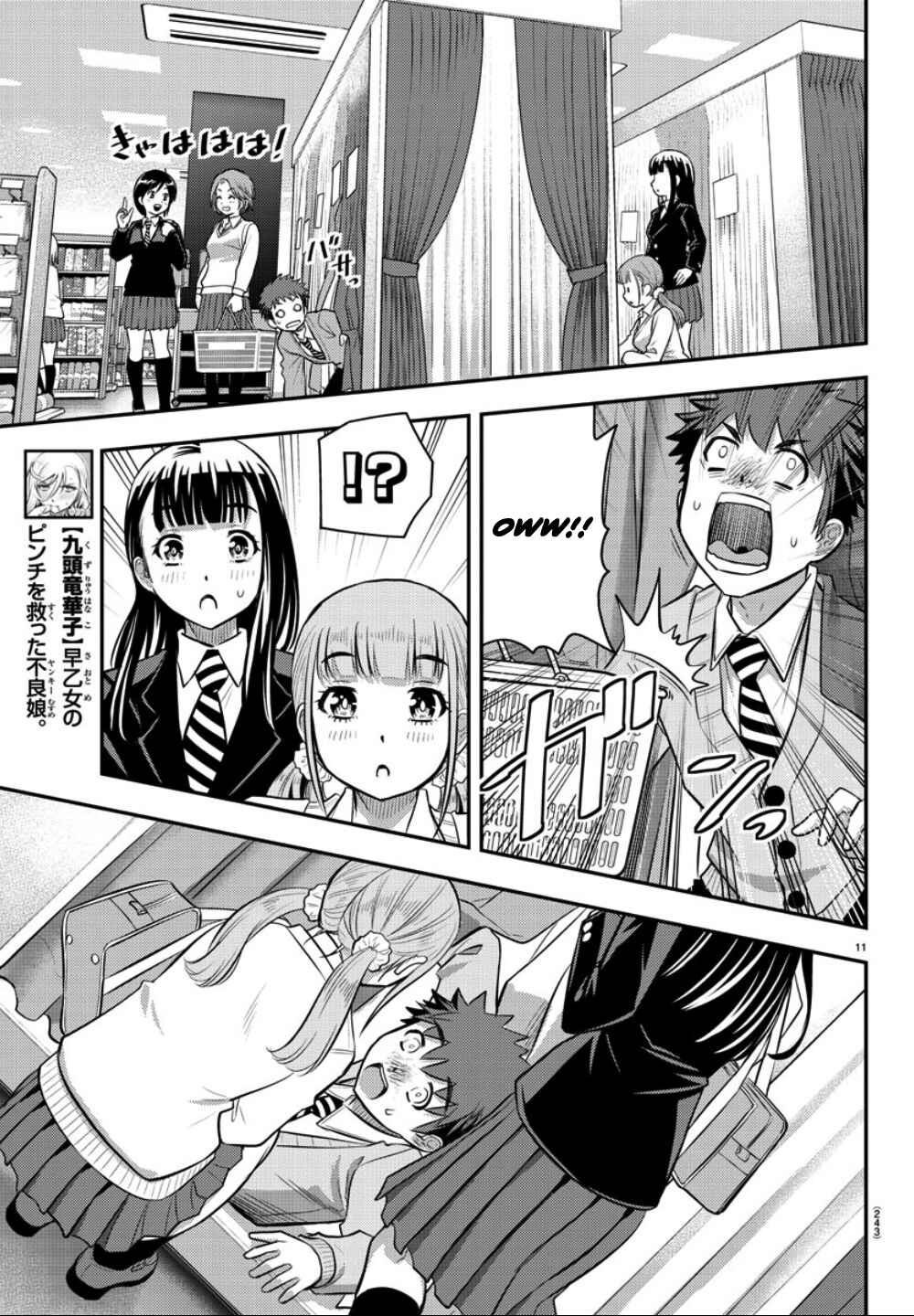Yankee JK Kuzuhana-chan Chapter 33 page 11