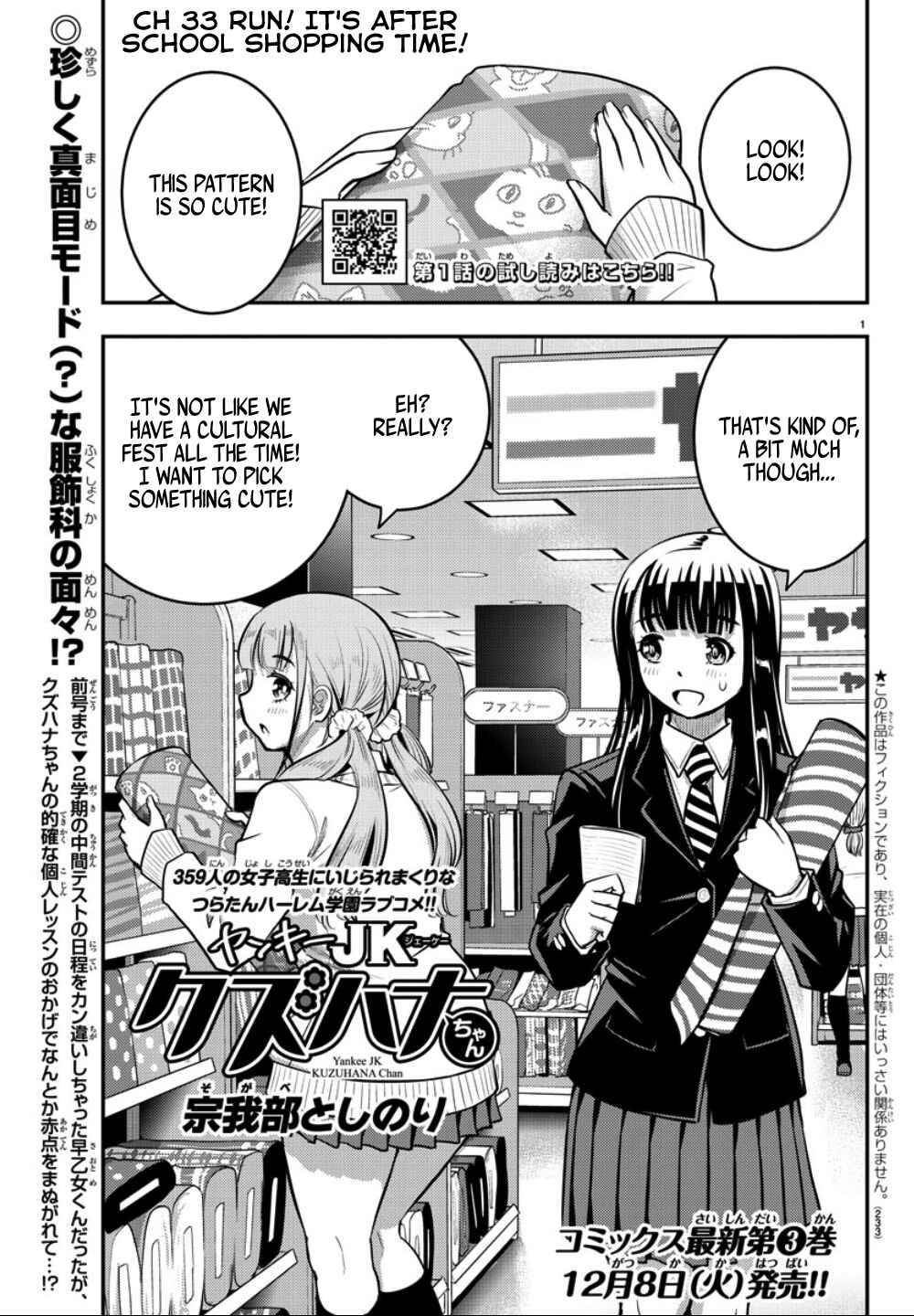 Yankee JK Kuzuhana-chan Chapter 33 page 1