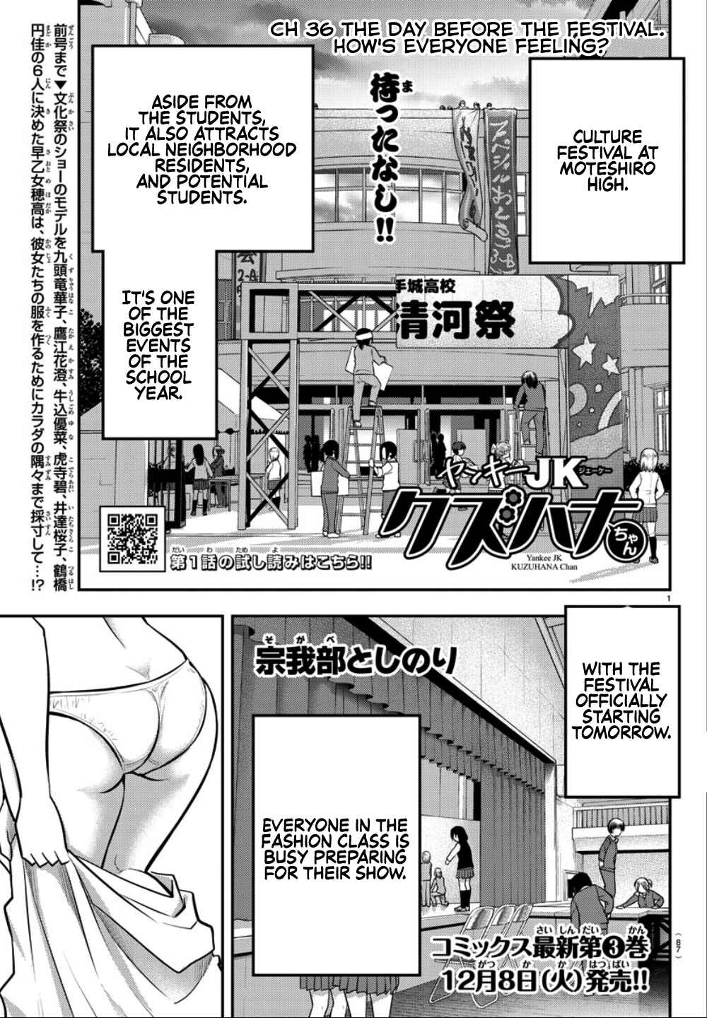 Yankee JK Kuzuhana-chan Chapter 36 page 1