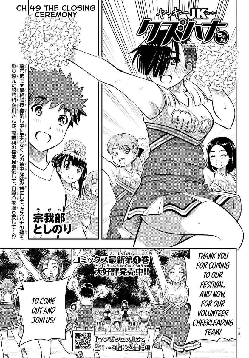 Yankee JK Kuzuhana-chan Chapter 49 page 1