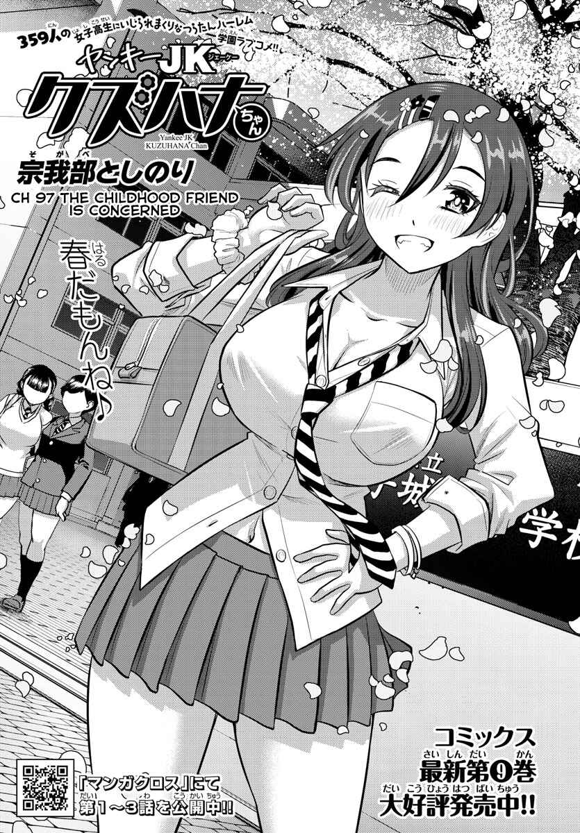 Yankee JK Kuzuhana-chan Chapter 97 page 0