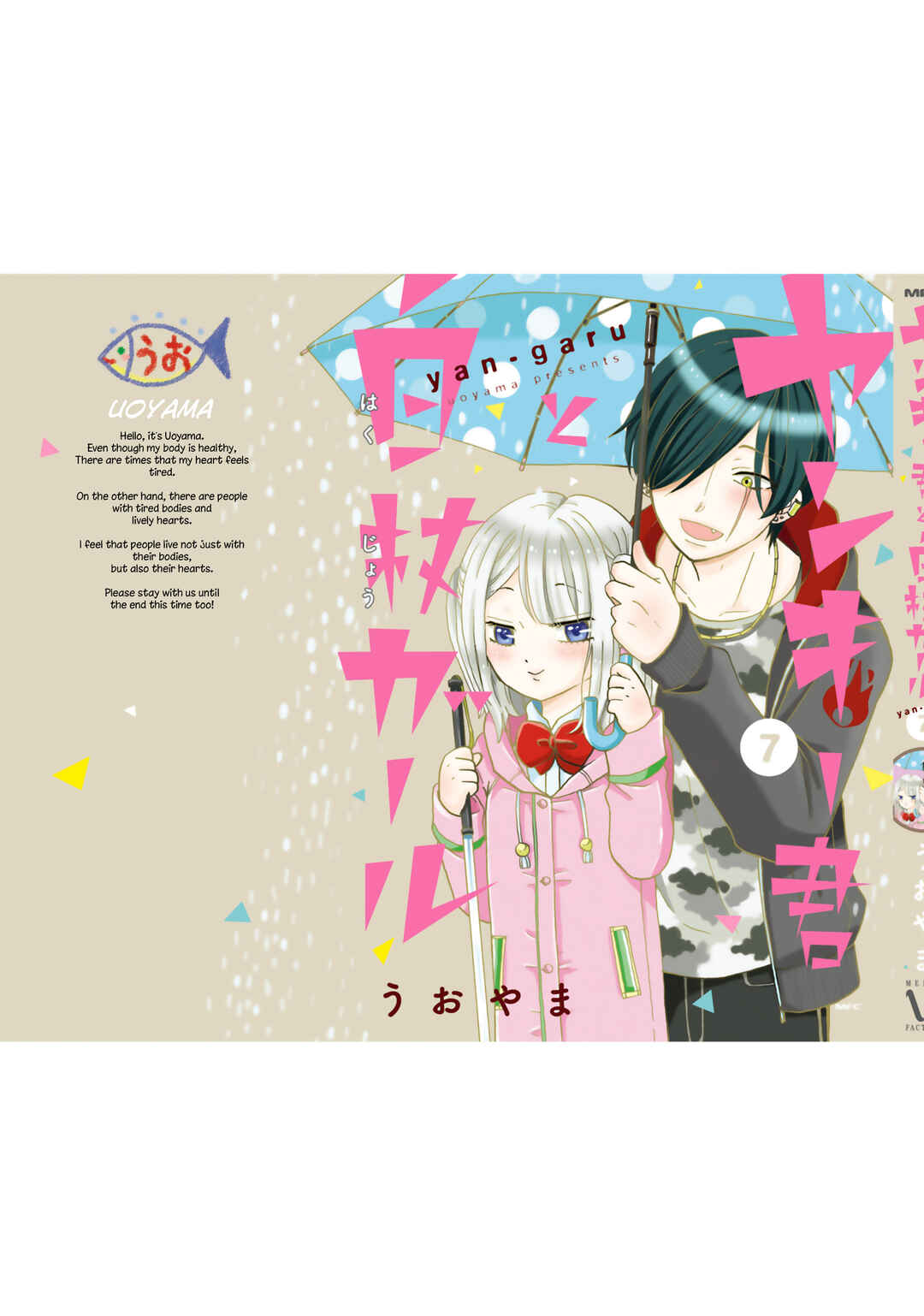 Yankee-kun to Hakujou Gaaru Chapter 108.5 page 7