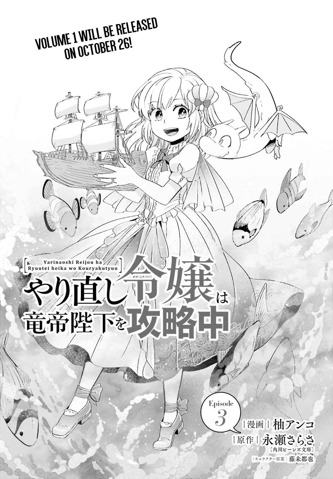 Yarinaoshi Reijou wa Ryuutei Heika wo Kouryaku-chuu Chapter 3 page 1