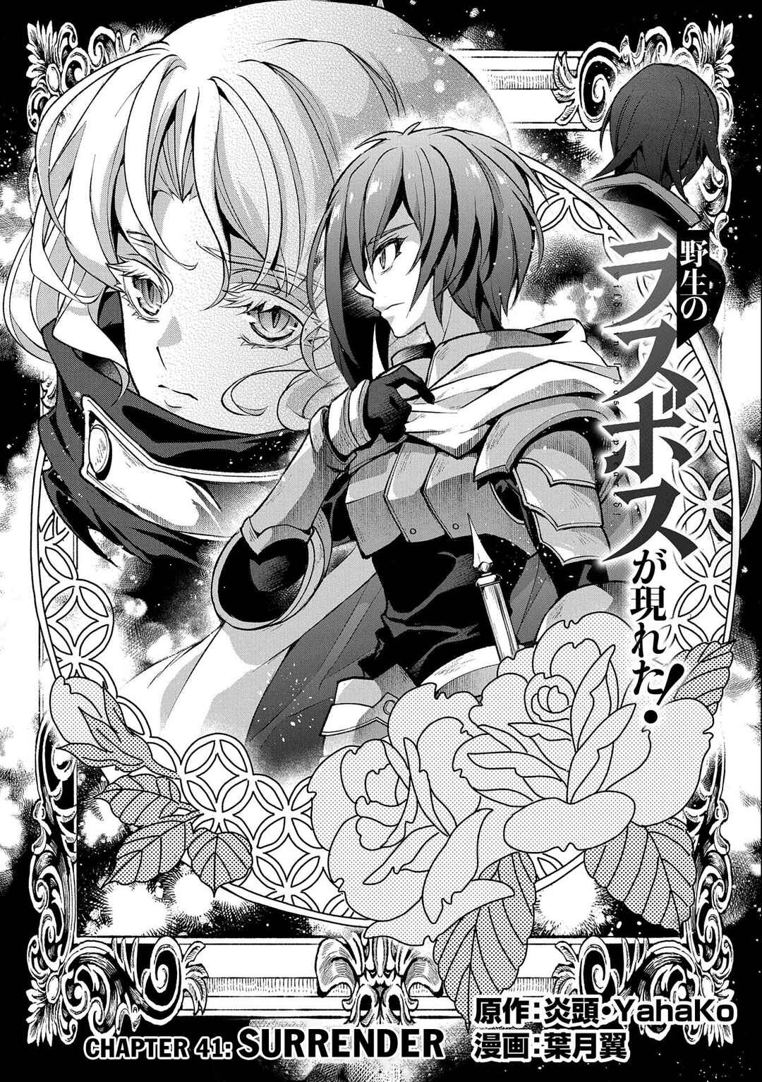 Yasei no Last Boss ga Arawareta! Chapter 41.1 page 2