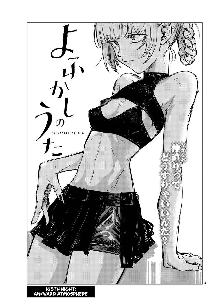 Yofukashi no Uta Chapter 105 page 2