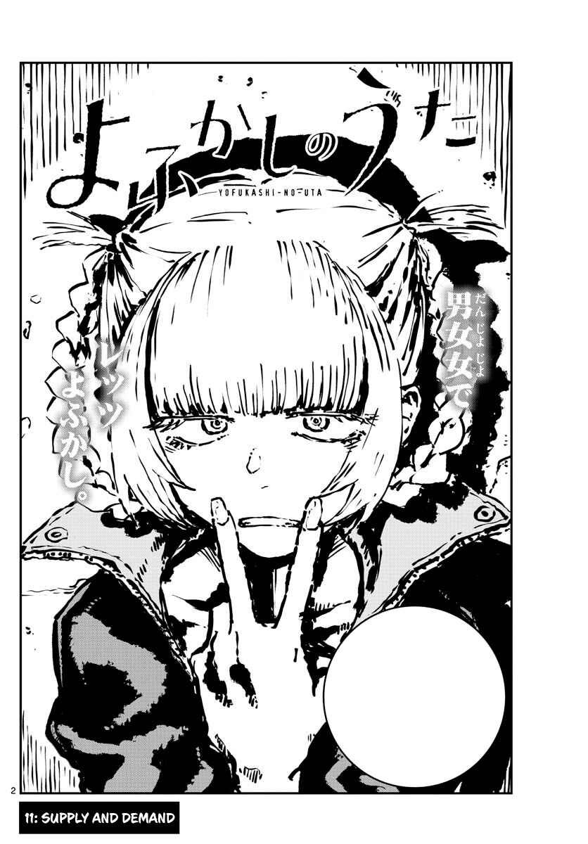 Yofukashi no Uta Chapter 11 page 1
