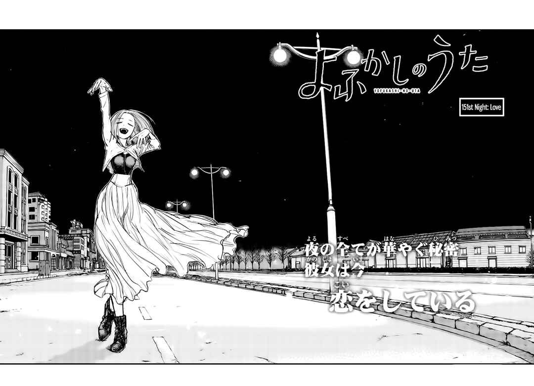 Yofukashi no Uta Chapter 151 page 3