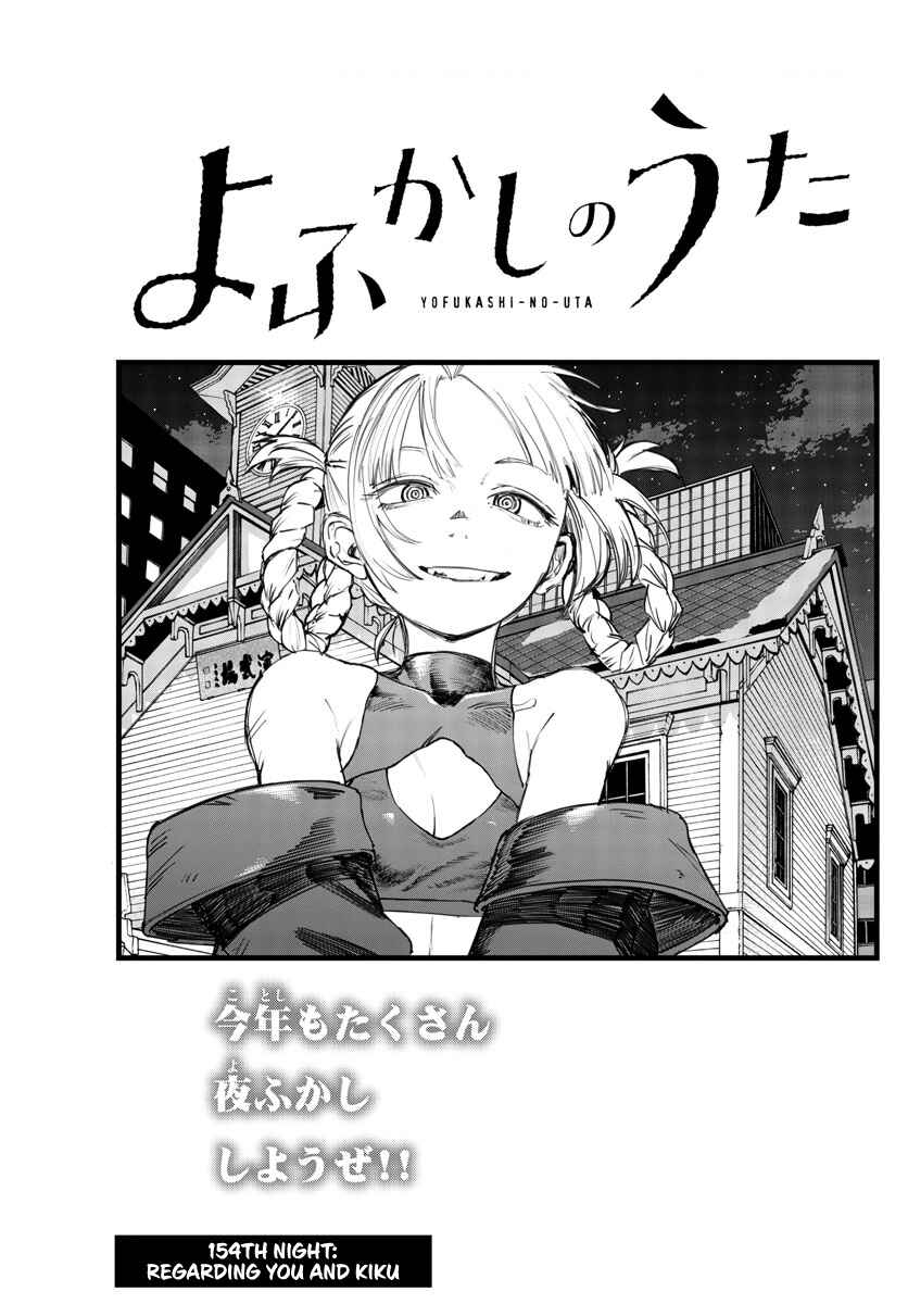 Yofukashi no Uta Chapter 154 page 2
