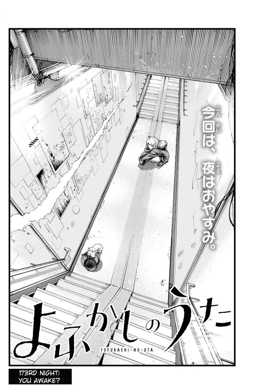 Yofukashi no Uta Chapter 173 page 1