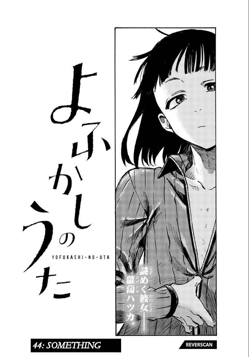 Yofukashi no Uta Chapter 44 page 2