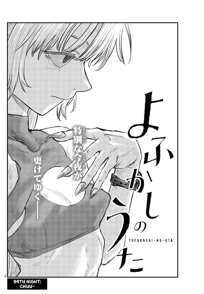 Yofukashi no Uta Chapter 94 page 1