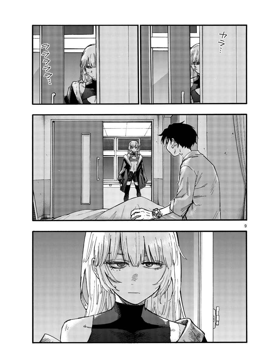 Yofukashi no Uta Chapter 94 page 8
