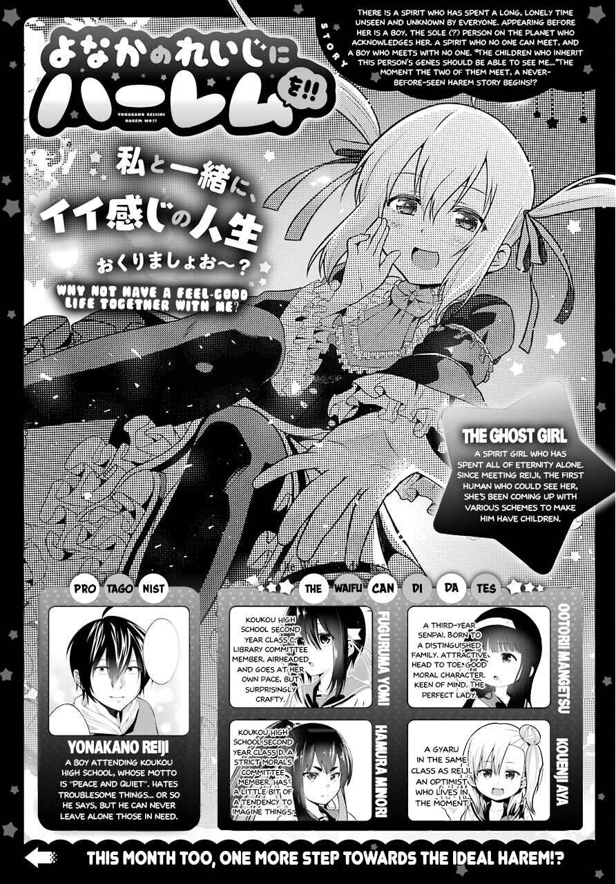 Yonaka no Reiji ni Harem wo!! Chapter 19 page 0