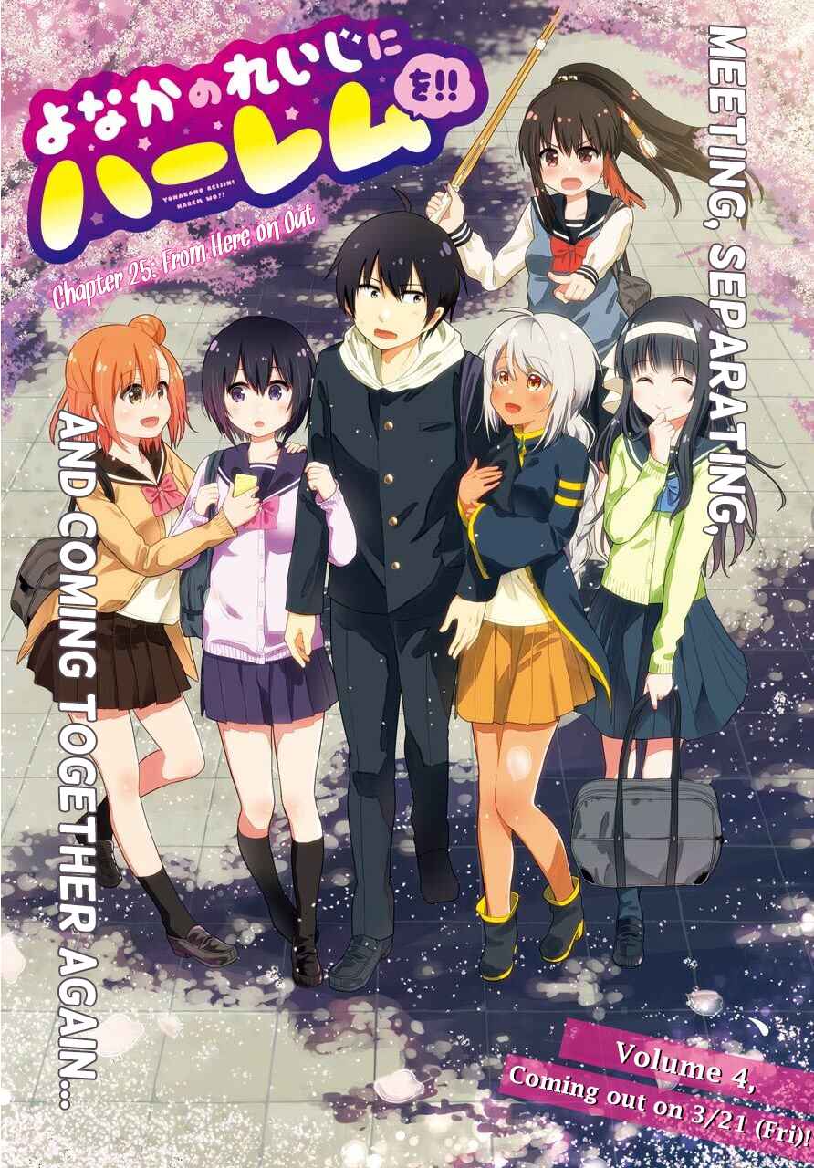 Yonaka no Reiji ni Harem wo!! Chapter 25 page 1