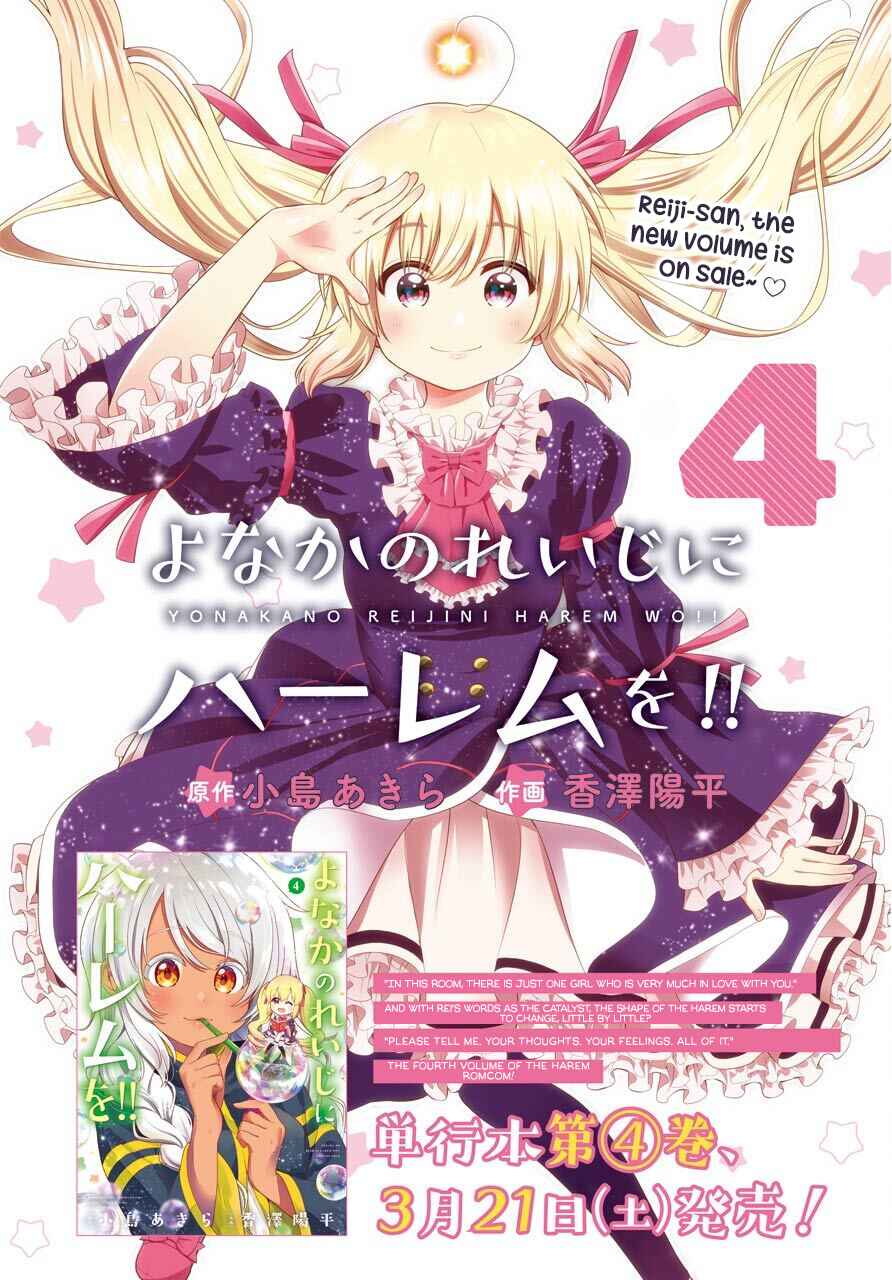 Yonaka no Reiji ni Harem wo!! Chapter 25 page 2