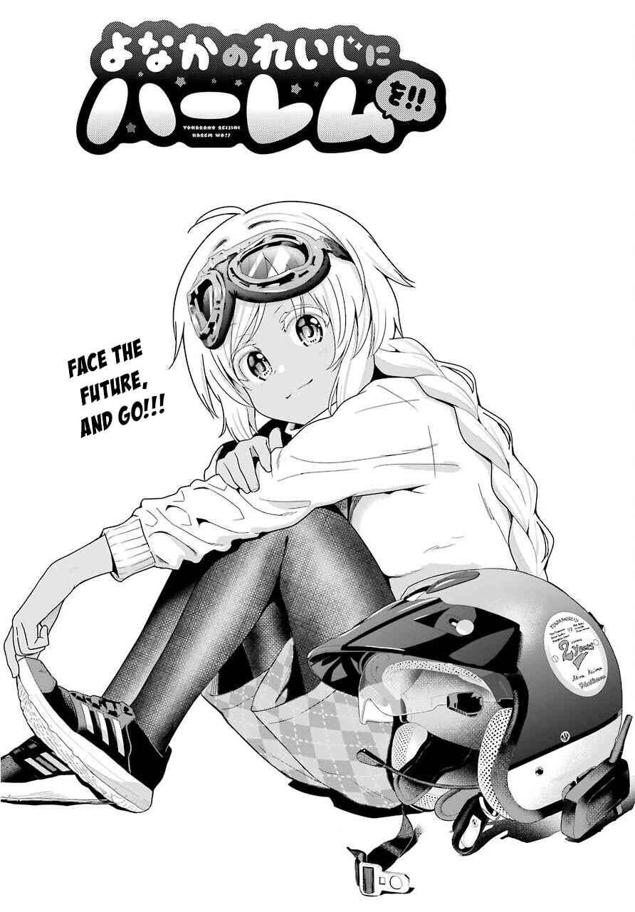 Yonaka no Reiji ni Harem wo!! Chapter 25 page 7