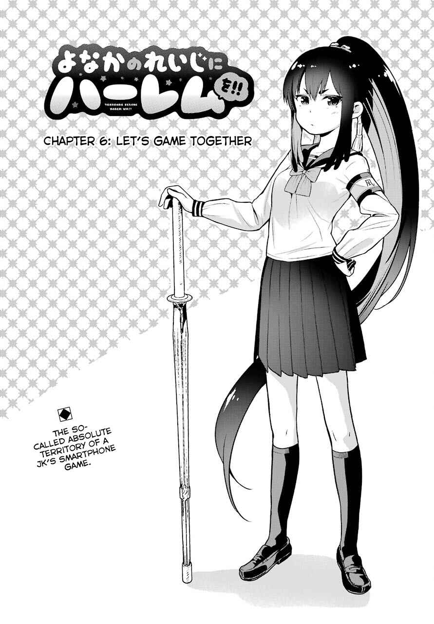 Yonaka no Reiji ni Harem wo!! Chapter 6 page 6