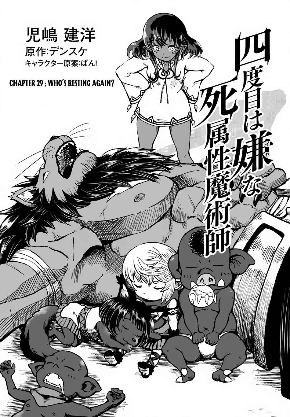 Yondome wa Iya na Shizokusei Majutsushi Chapter 29 page 1