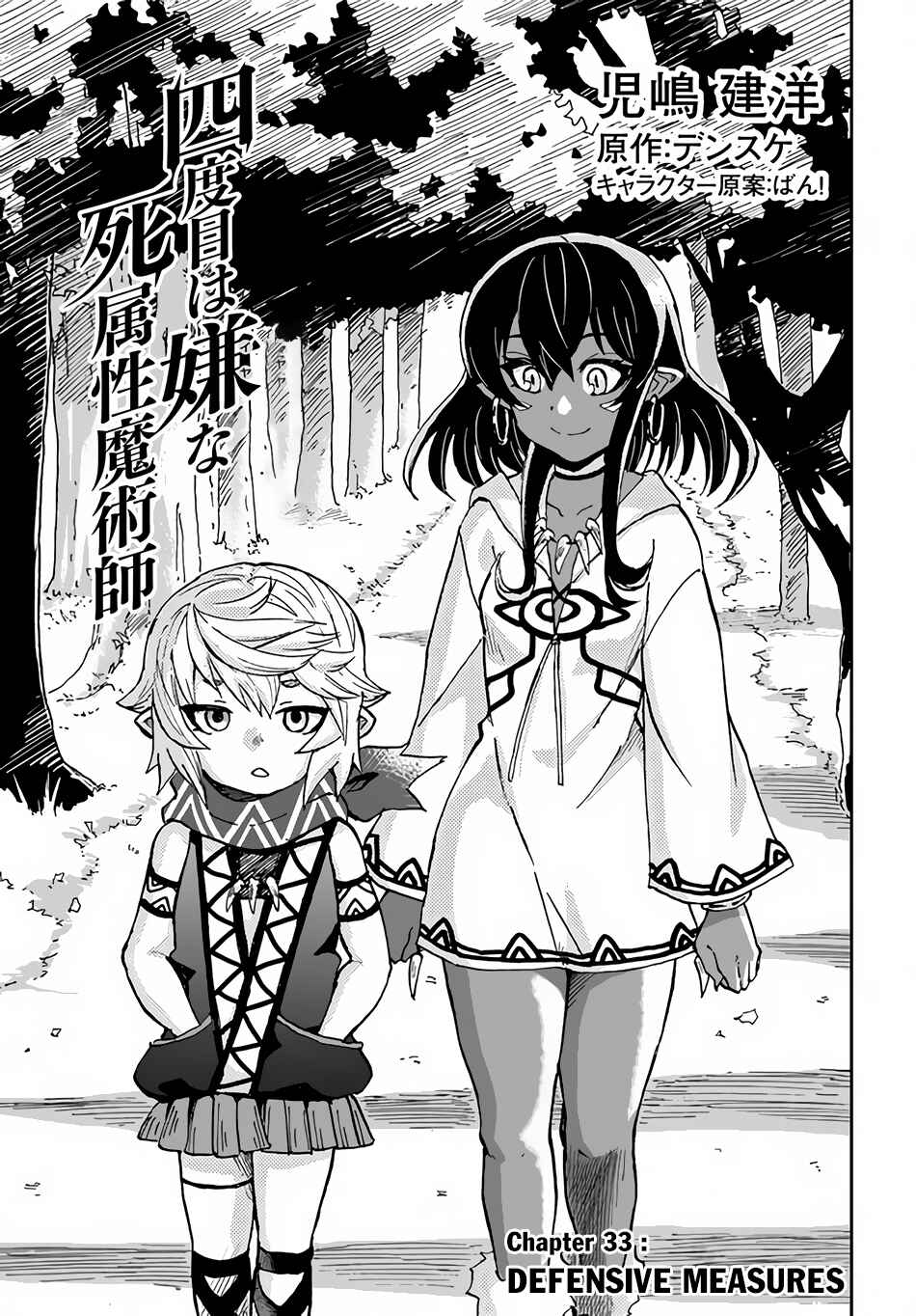 Yondome wa Iya na Shizokusei Majutsushi Chapter 33 page 1