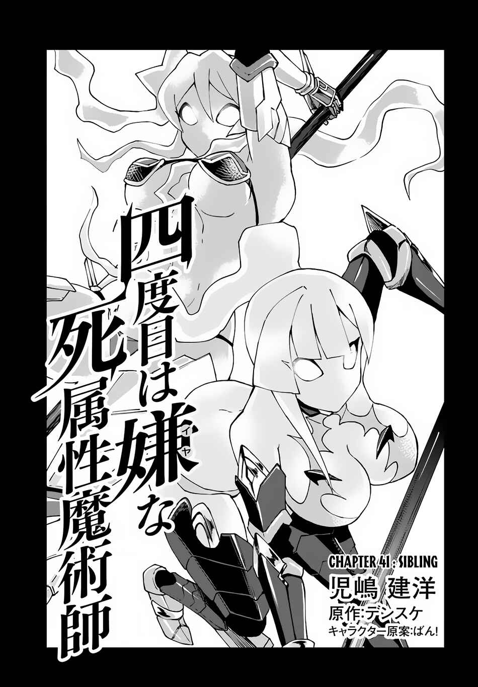Yondome wa Iya na Shizokusei Majutsushi Chapter 41 page 1