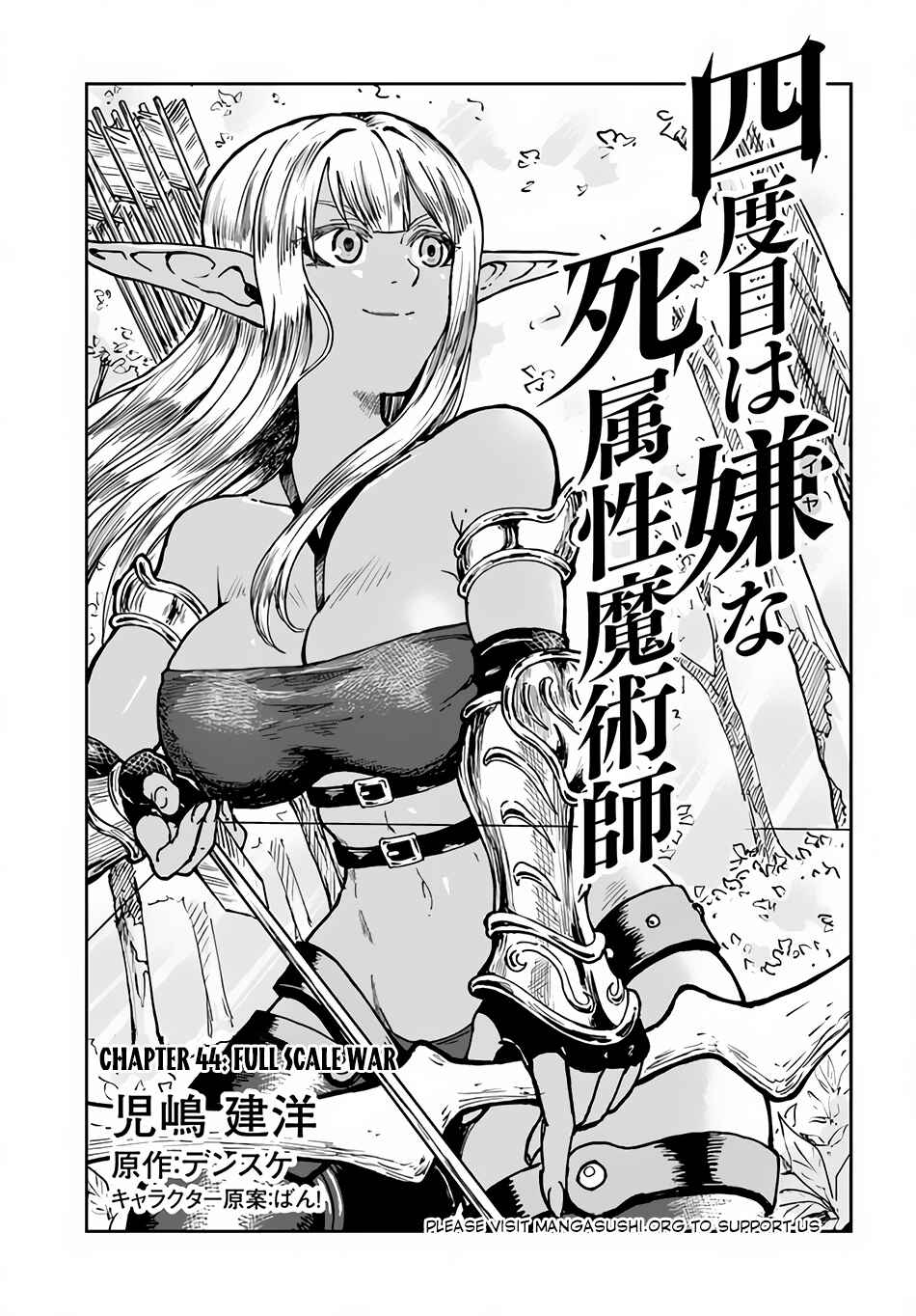 Yondome wa Iya na Shizokusei Majutsushi Chapter 44 page 1