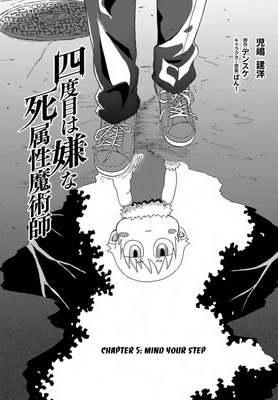 Yondome wa Iya na Shizokusei Majutsushi Chapter 5 page 4