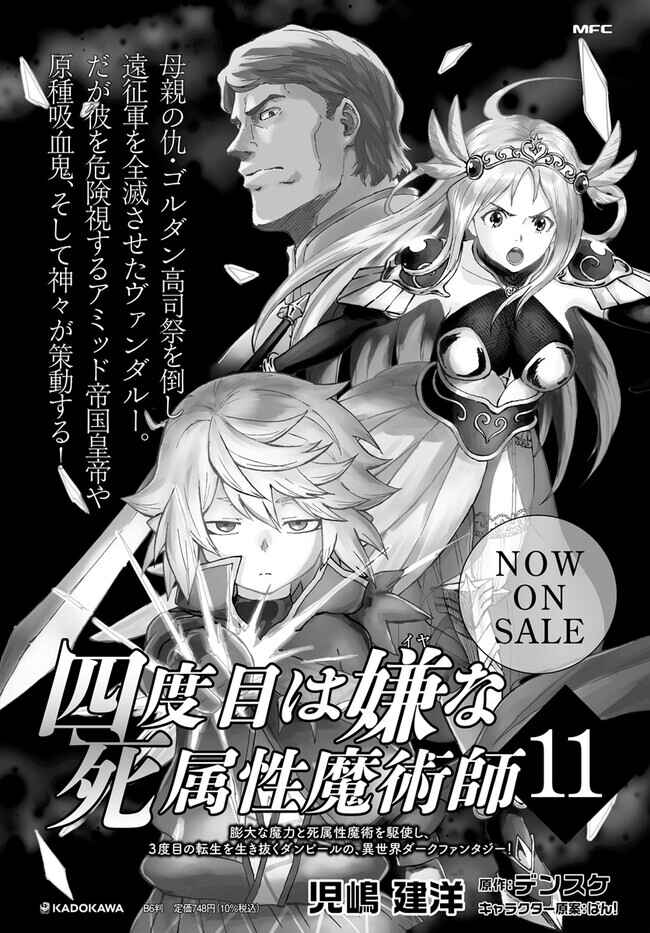 Yondome wa Iya na Shizokusei Majutsushi Chapter 52 page 32