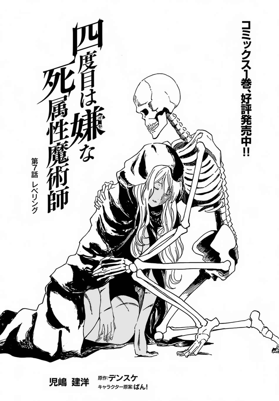 Yondome wa Iya na Shizokusei Majutsushi Chapter 7 page 1