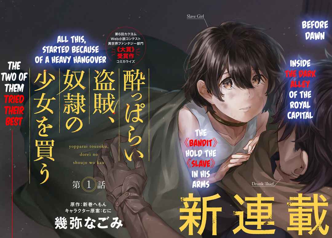 Yopparai Touzoku, Dorei no Shoujo wo Kau Chapter 1 page 2