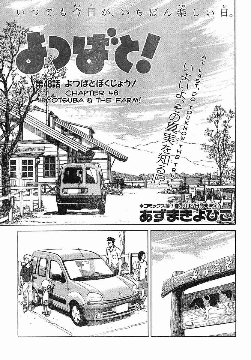 Yotsuba&! Chapter 48 page 0