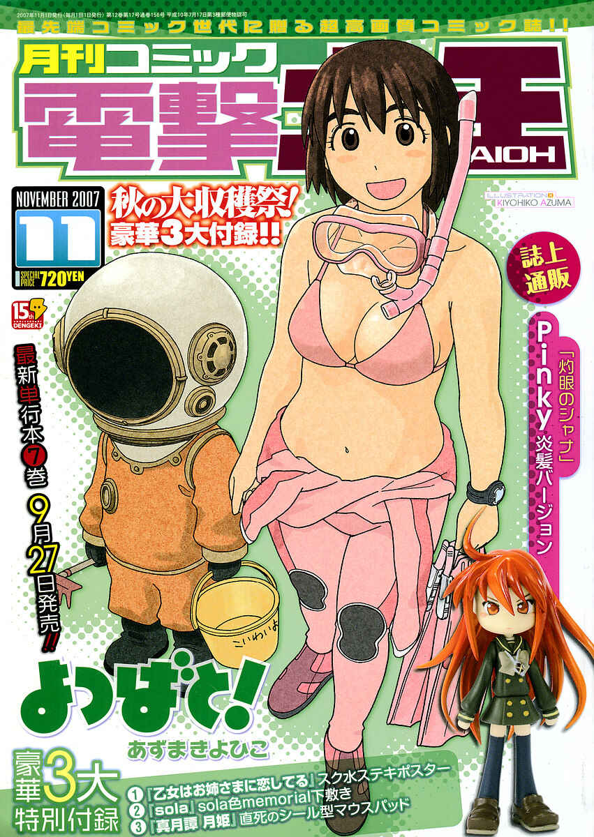 Yotsuba&! Chapter 49 page 0