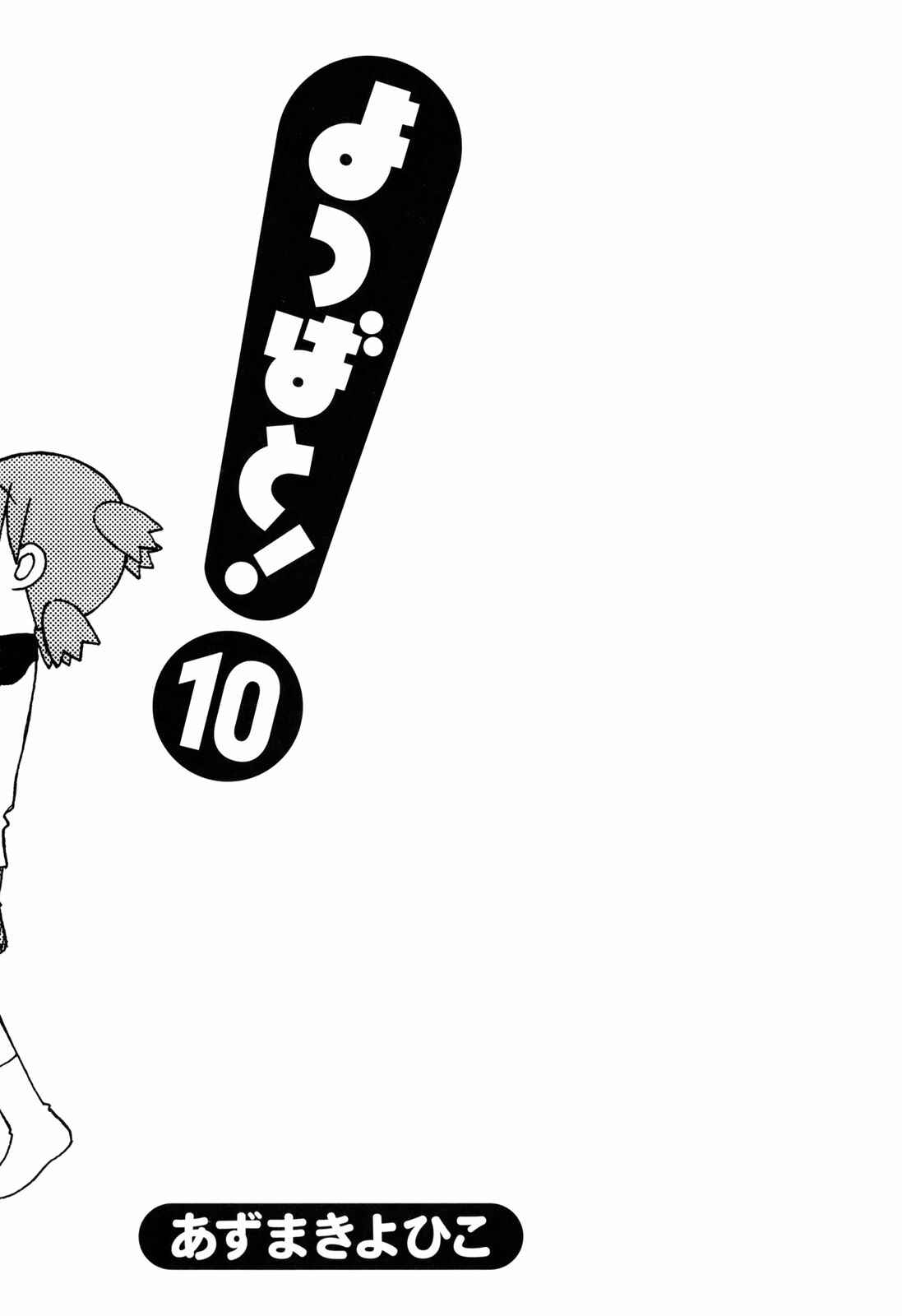 Yotsuba&! Chapter 63 page 3