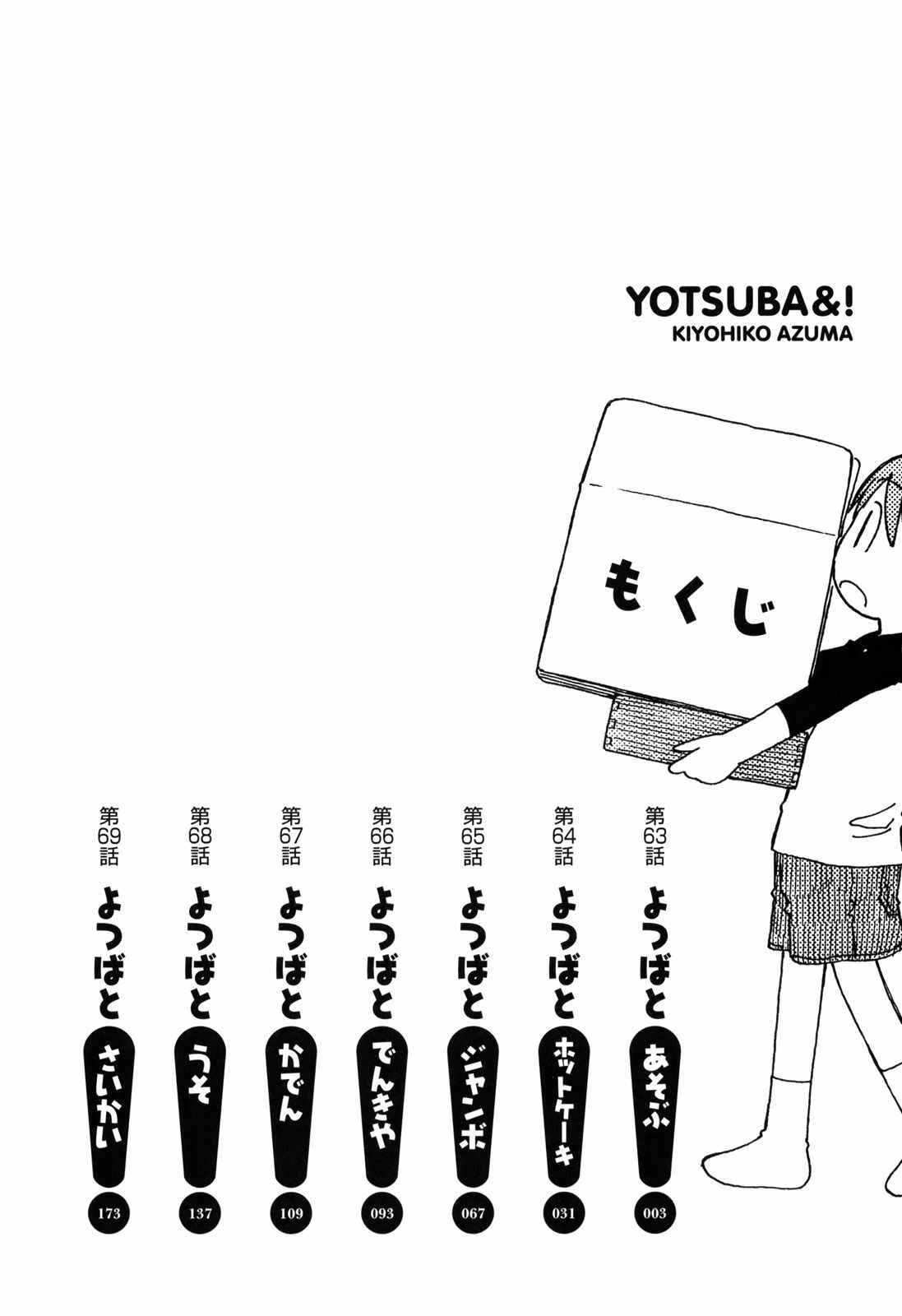 Yotsuba&! Chapter 63 page 4