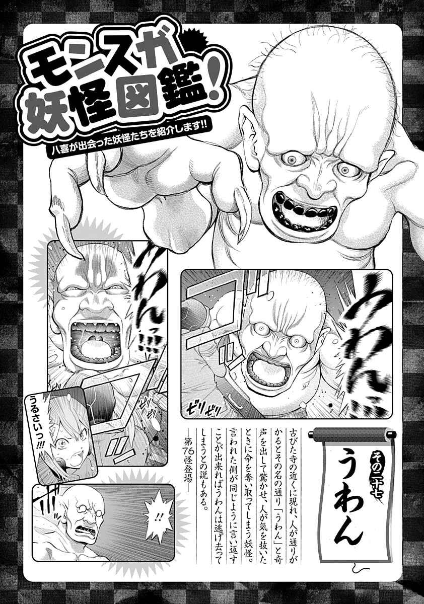 Youkai Shoujo – Monsuga Chapter 80 page 23