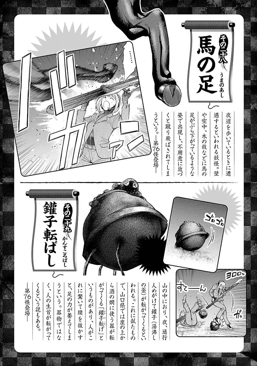 Youkai Shoujo – Monsuga Chapter 80 page 24