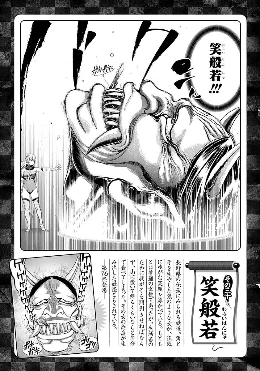 Youkai Shoujo – Monsuga Chapter 80 page 25
