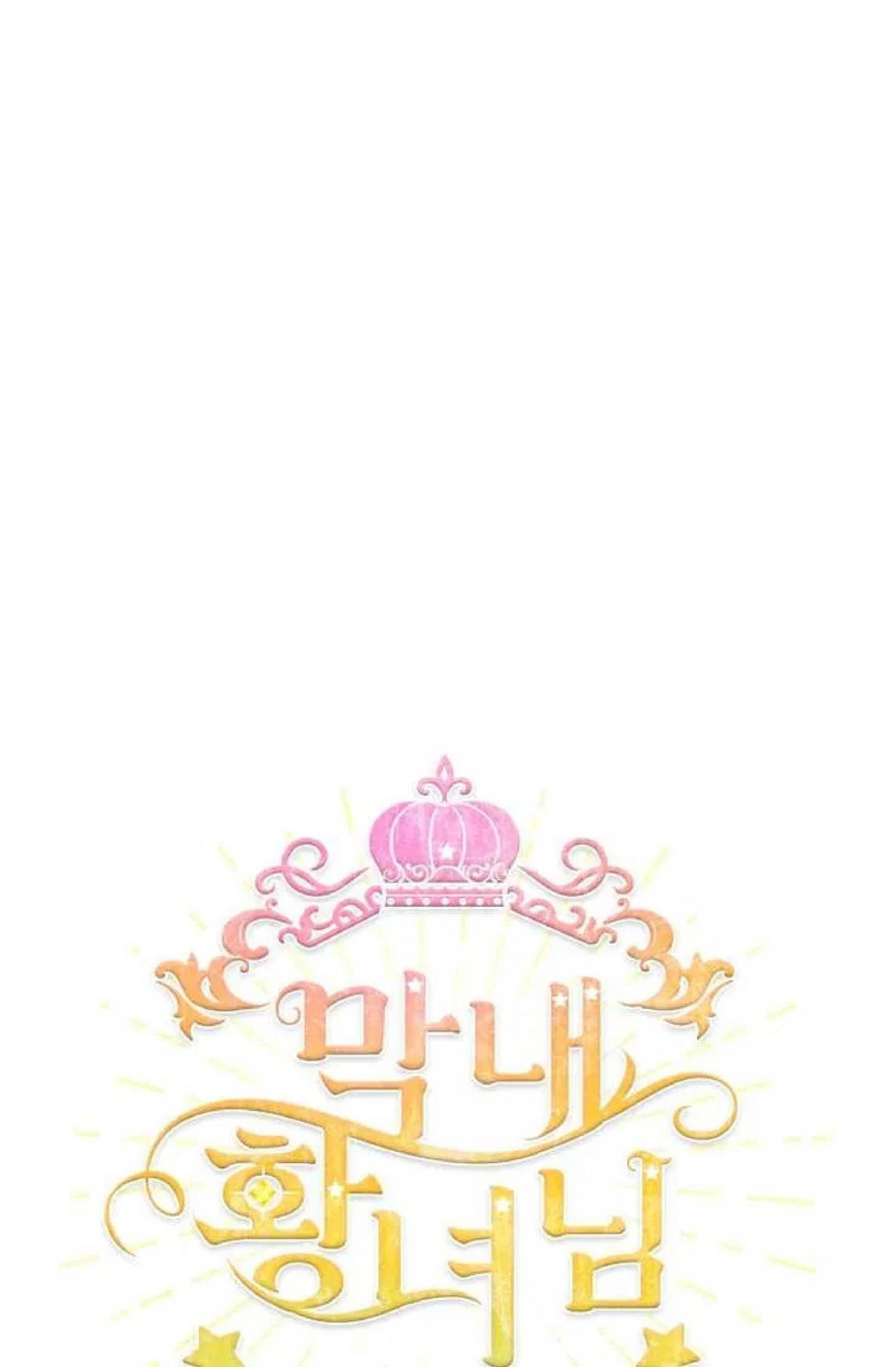 Youngest Princess Chapter 63 page 35