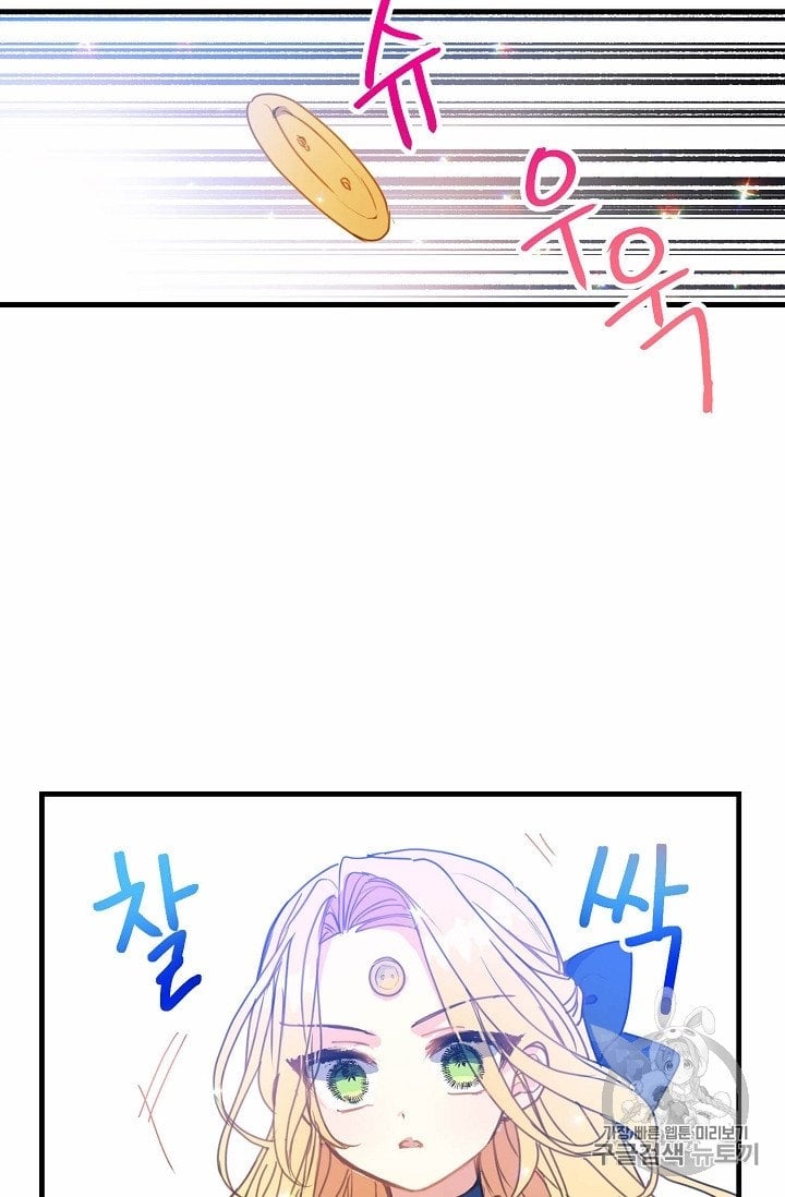 Your Majesty, Please Don’t Kill Me Again Chapter 17 page 9