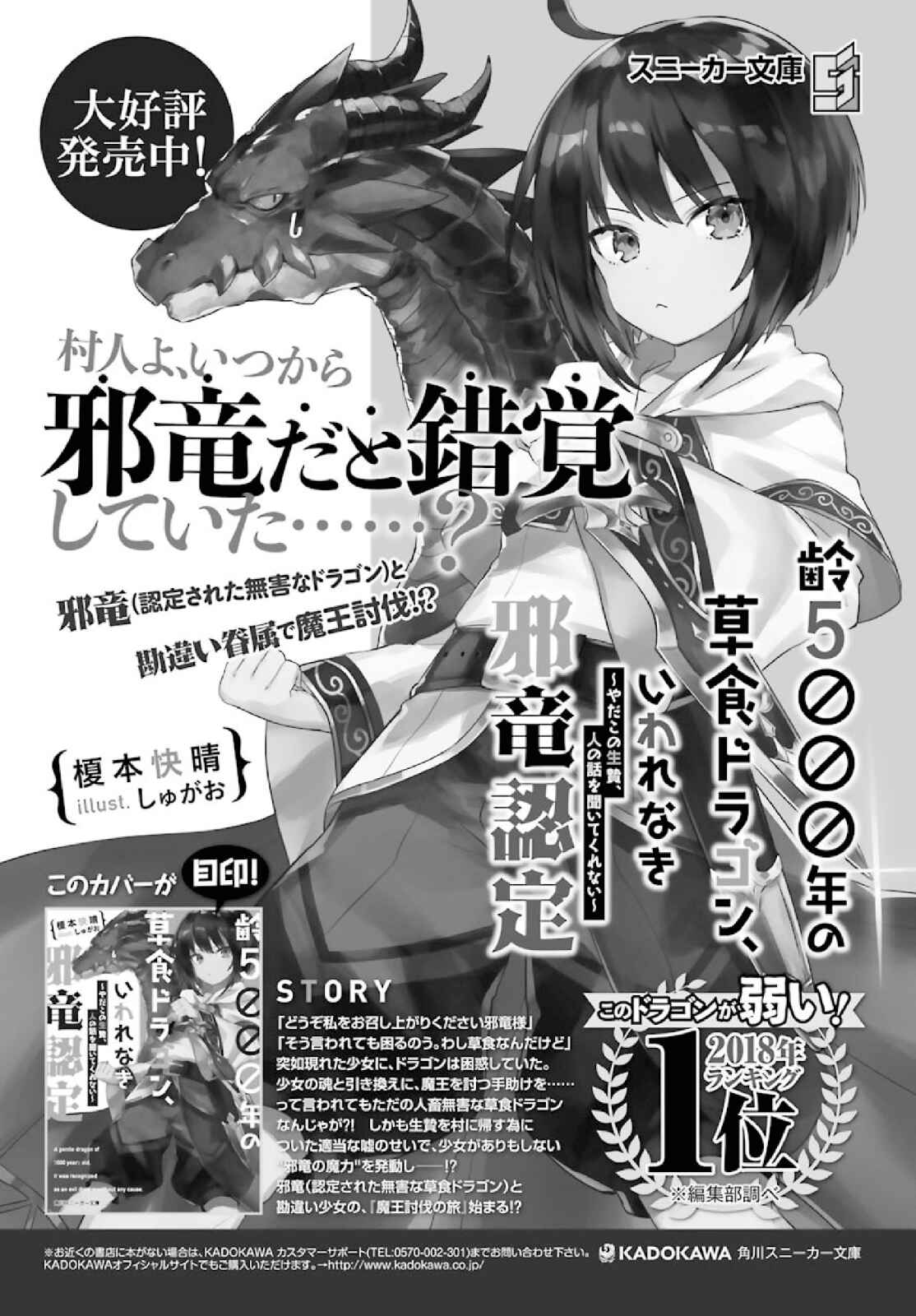 Yowai 5000-nen no Soushoku Dragon, Iware naki Jaryuu Nintei: Yada Kono Ikenie, Hito no Hanashi wo Kiite Kurenai Chapter 2 page 0