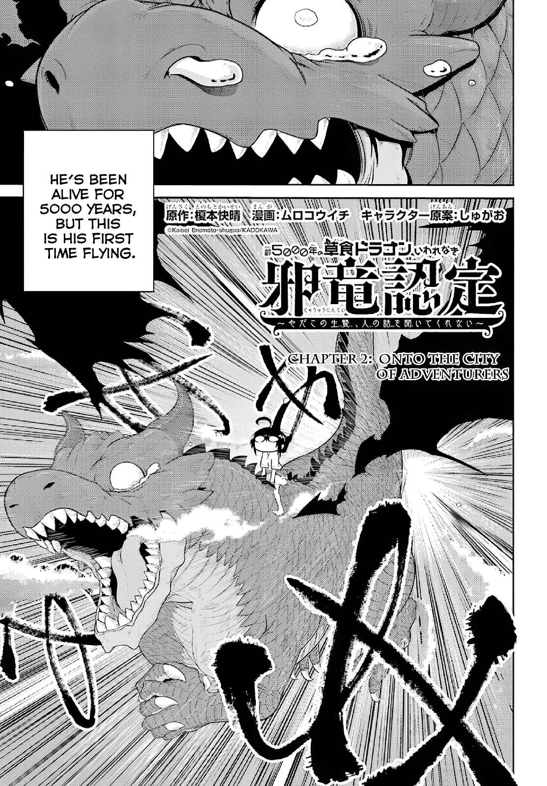 Yowai 5000-nen no Soushoku Dragon, Iware naki Jaryuu Nintei: Yada Kono Ikenie, Hito no Hanashi wo Kiite Kurenai Chapter 2 page 2