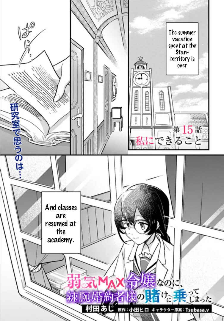 Yowaki MAX Reijou nanoni, Ratsuwan Konyakusha-sama no Kake ni Notte Shimatta Chapter 15.1 page 0