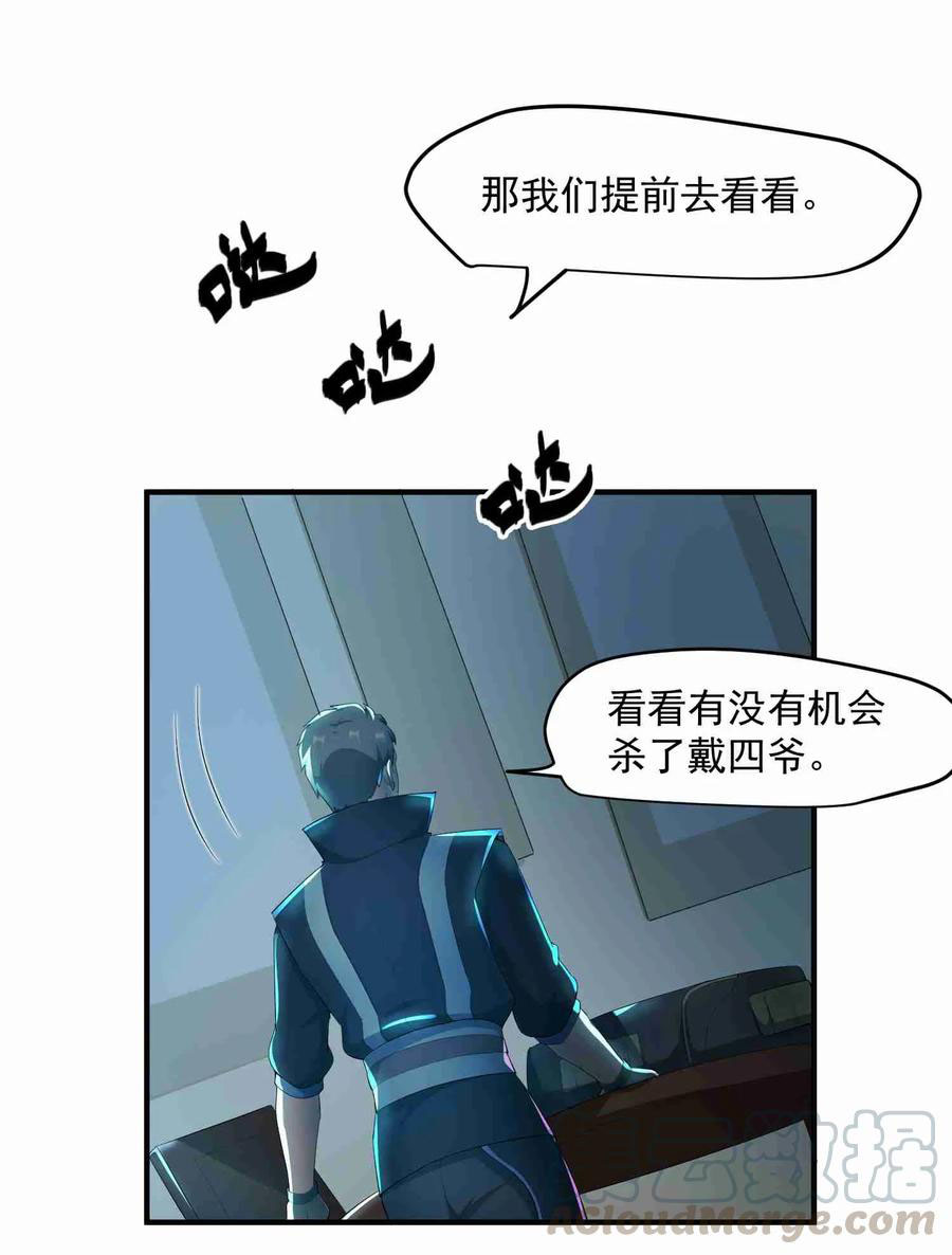 YuanLong – Manhuaus Chapter 32 page 12